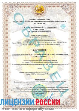 Образец разрешение Кольчугино Сертификат ISO 9001